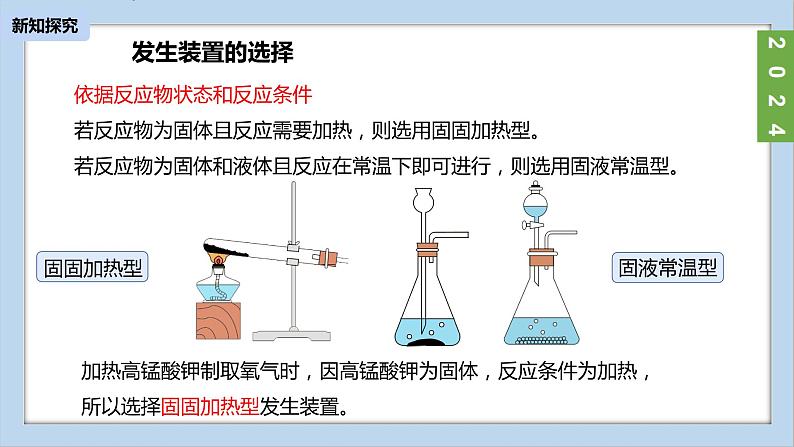 (2024)人教版化学九年级上册（2-3）制取氧气PPT课件1第5页