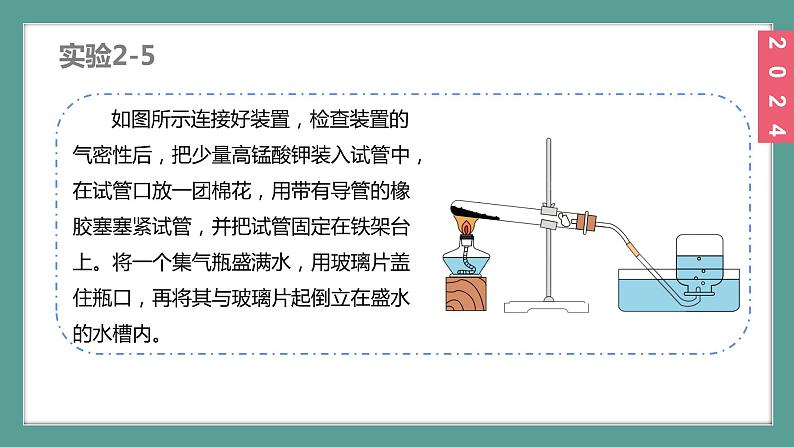 (2024)人教版化学九年级上册（2-3）制取氧气PPT课件1第7页