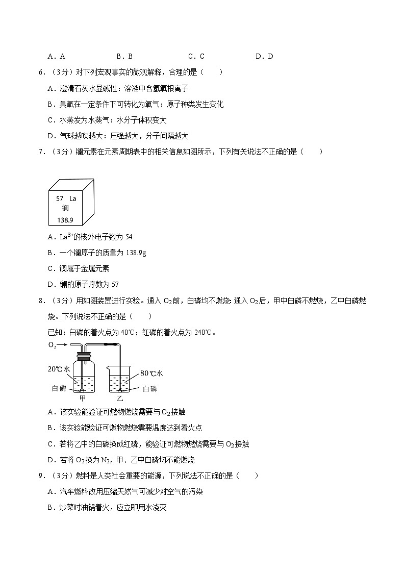 2024年广东省广州市南沙区中考一模化学试卷02