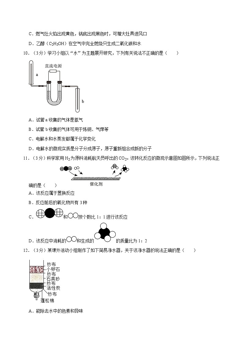 2024年广东省广州市南沙区中考一模化学试卷03