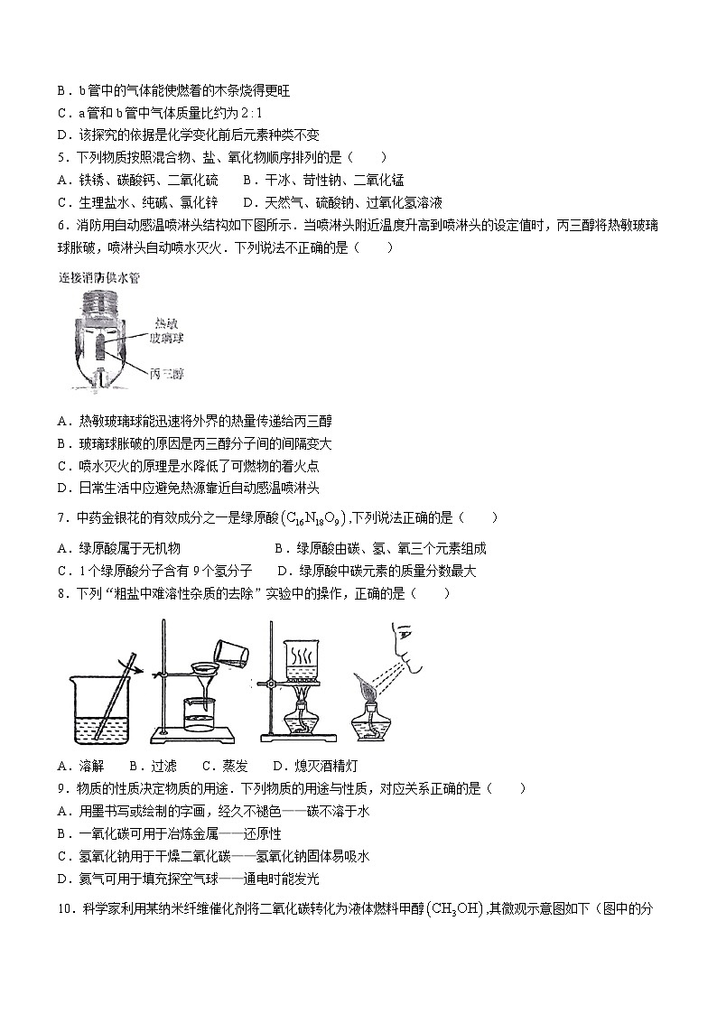 2024年内蒙古赤峰市敖汉旗中考化学模拟题(二)(无答案)02