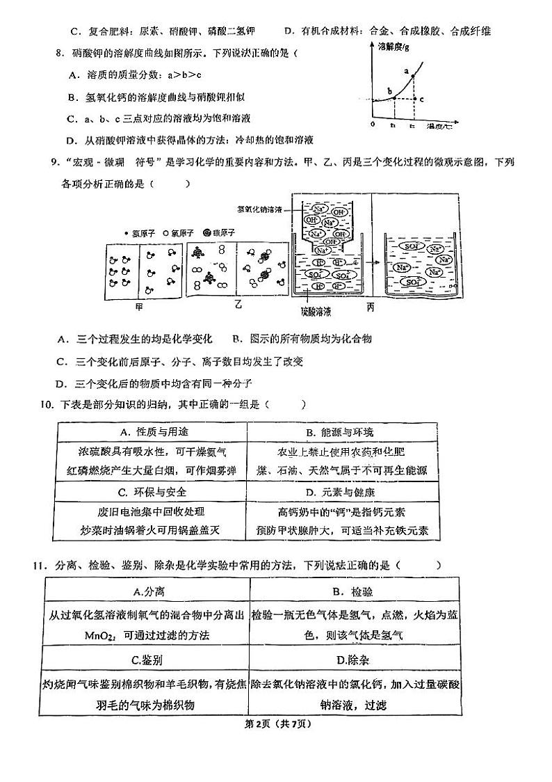 2024年广东省佛山市顺德区光正实验学校中考第三次模拟考试化学试题第2页