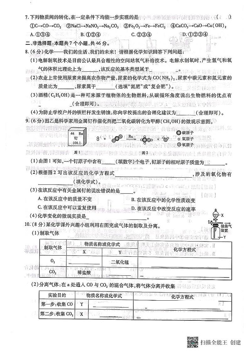 2024年贵州省贵阳市第二十八中学中考二模化学试题02
