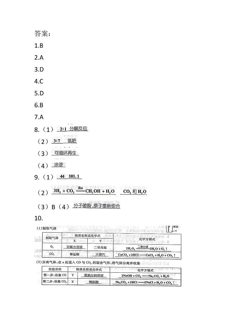 2024年贵州省贵阳市第二十八中学中考二模化学试题01
