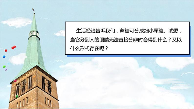 (2024)人教版化学九年级上册（3-1）分子和原子PPT课件1第2页