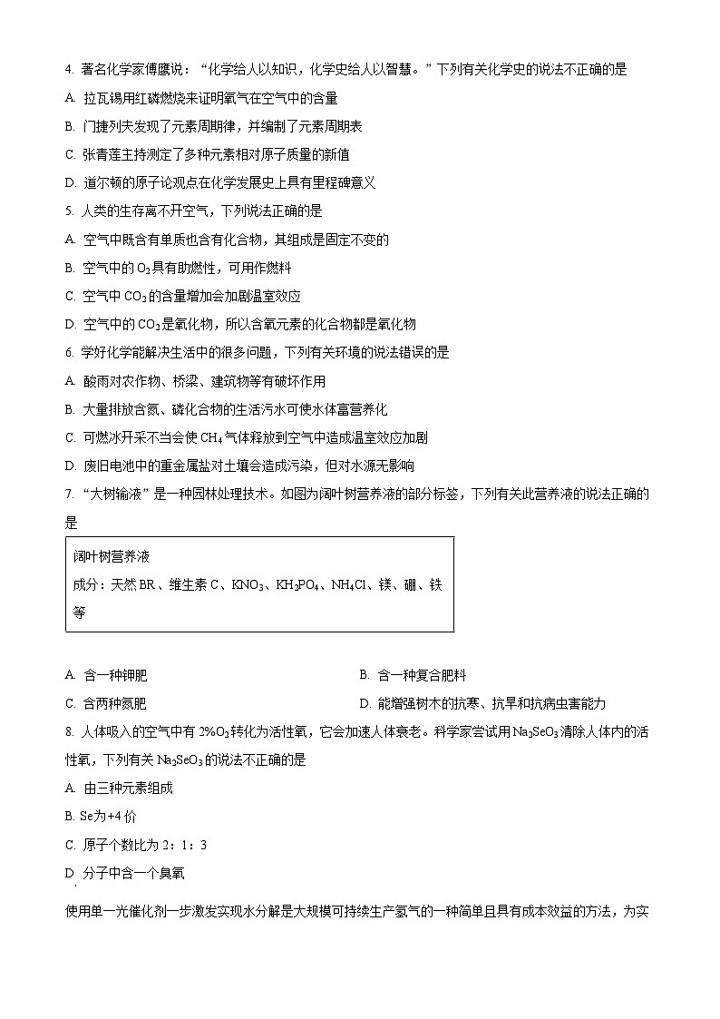 2024年广东省初中学业水平考试化学试题 （原卷版+解析版）02