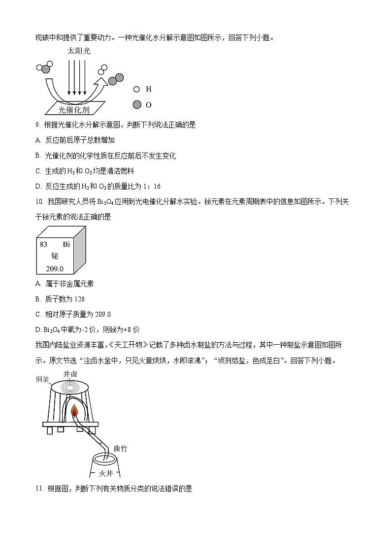 2024年广东省初中学业水平考试化学试题 （原卷版+解析版）03