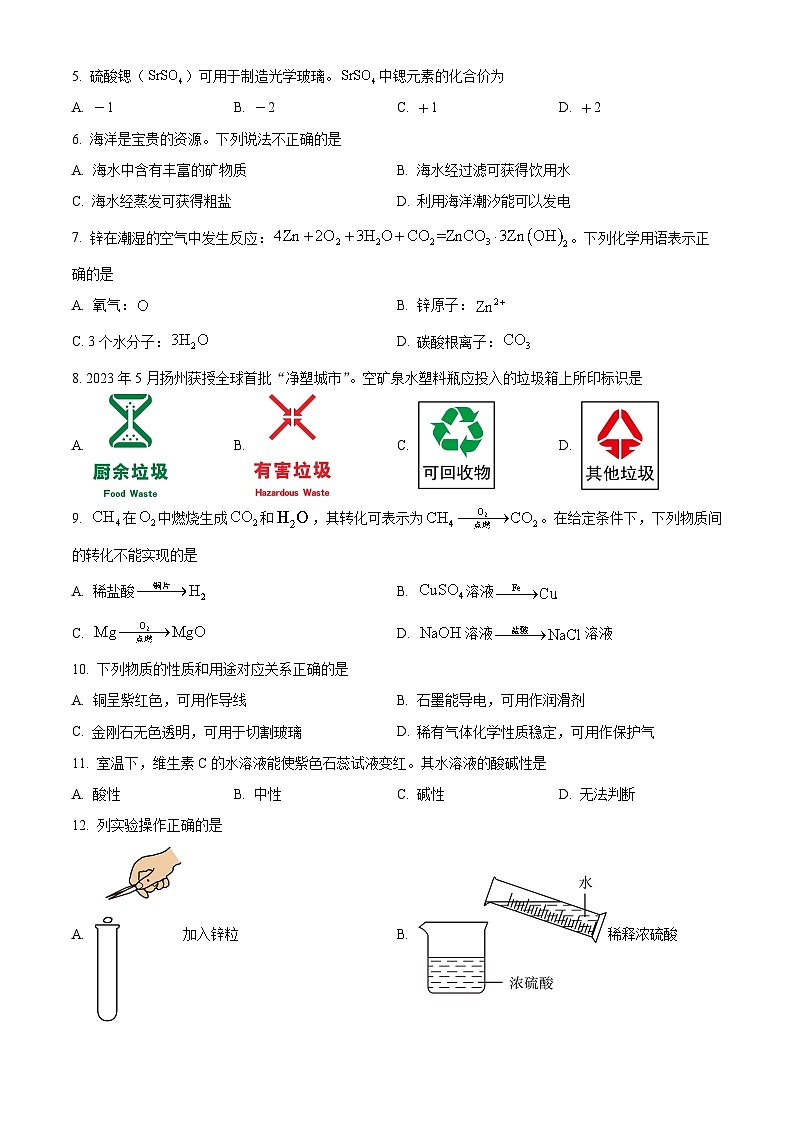 2024年江苏省扬州市中考真题化学试题（原卷版+解析版）02