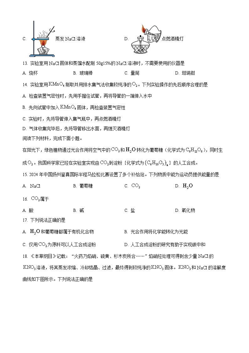 2024年江苏省扬州市中考真题化学试题（原卷版+解析版）03