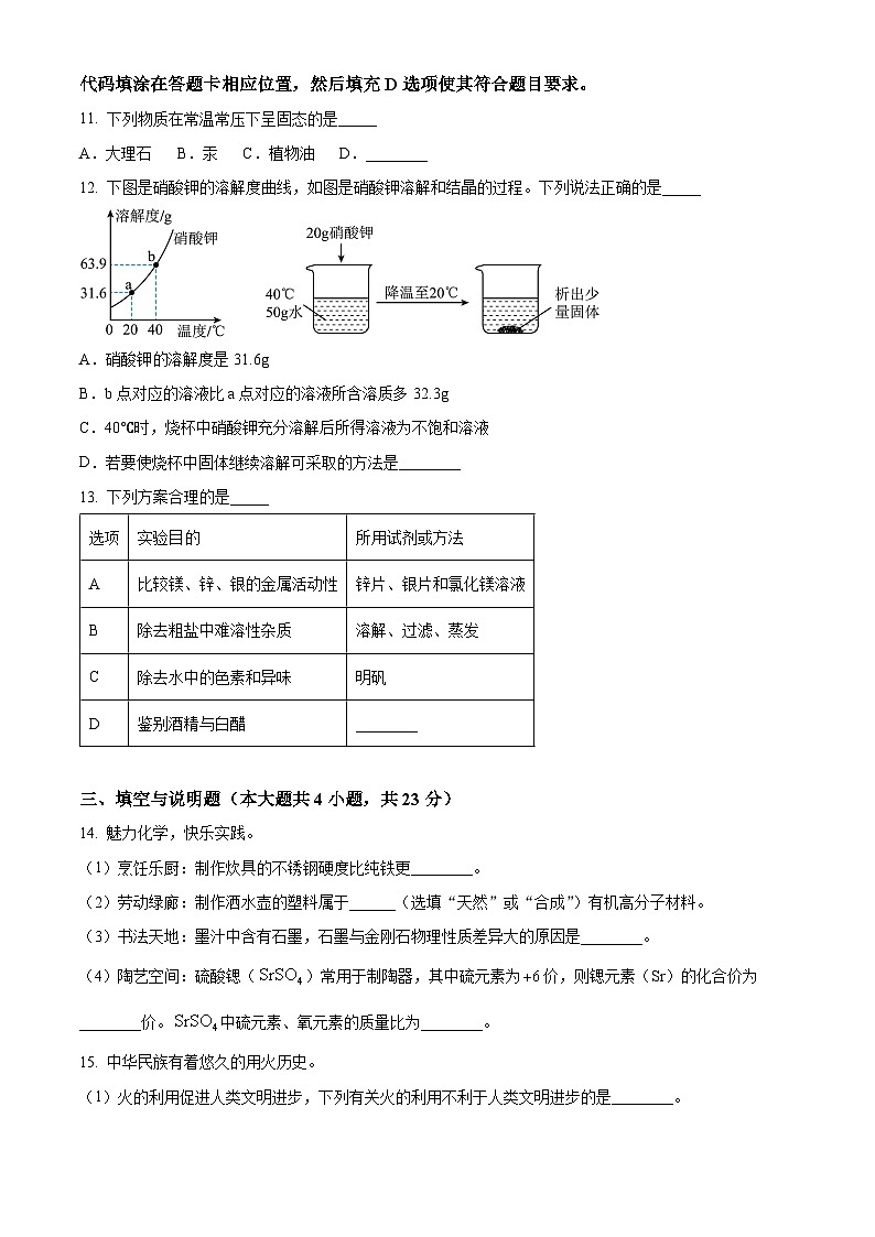 2024年江西省中考真题化学真题（原卷版+解析版）03