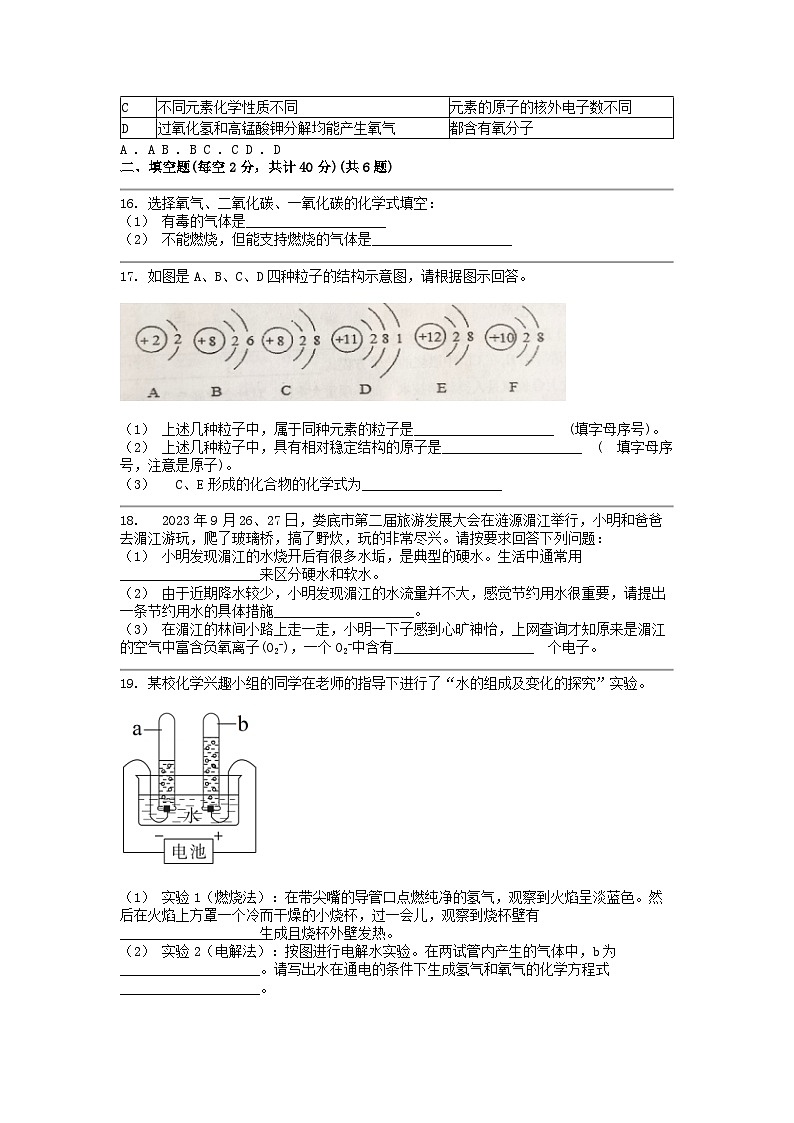 [化学][一模]湖南省娄底市涟源市2024年中考试题03