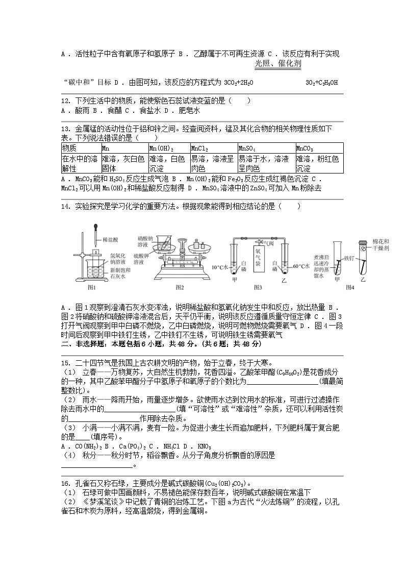 [化学]广东省广州市2024年初中学业水平考试模拟卷03
