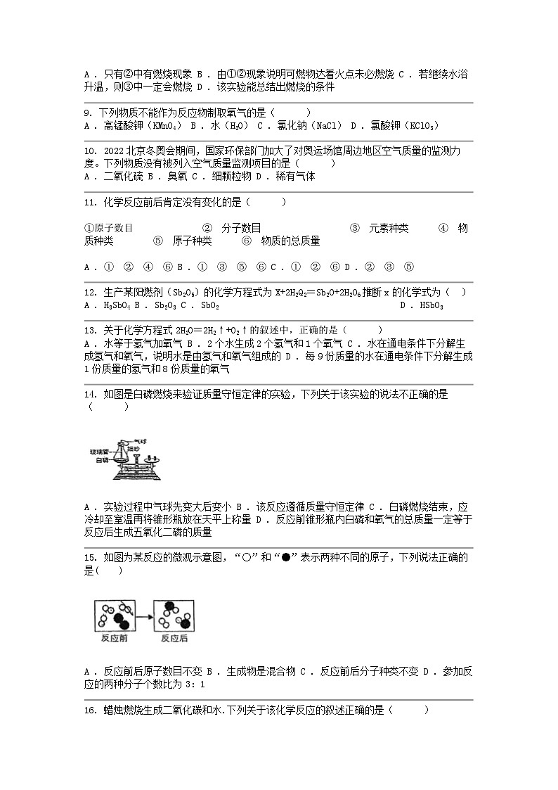 [化学]山东省淄博市张店外语实验学校2023-2024学年八年级下学期4月期中试题02