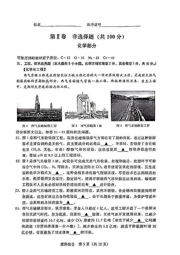 2024年山西省中考化学真题第3页