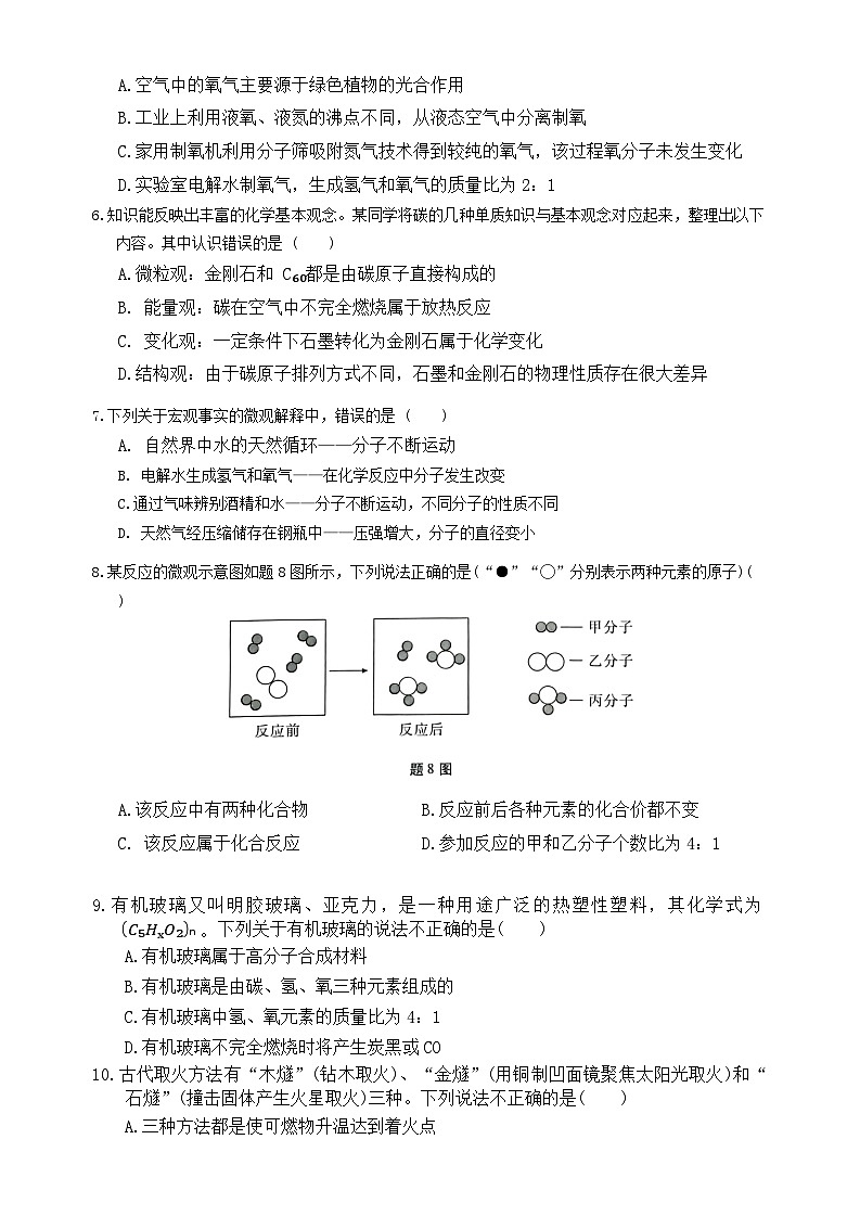 2024年广东省初中学业水平考试化学押题卷(2)第2页