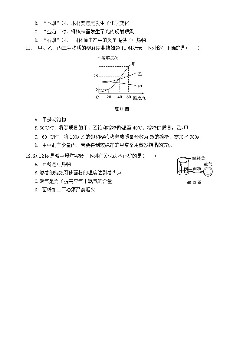 2024年广东省初中学业水平考试化学押题卷(2)第3页