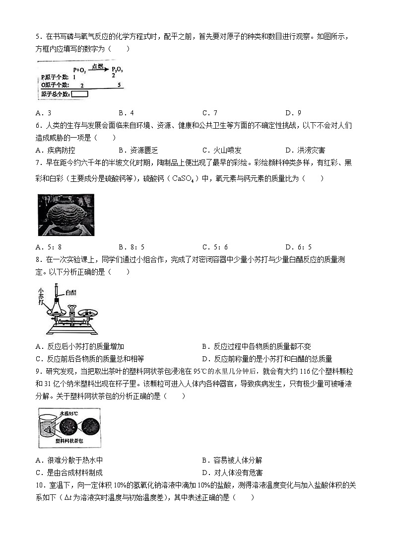 2024年山西省中考化学真题(无答案)第2页