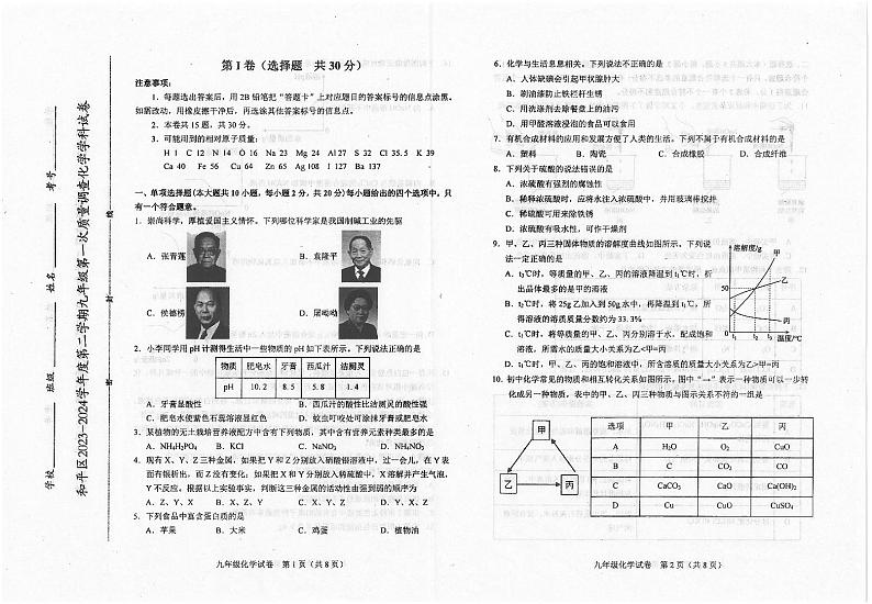2024年和平区中考一模化学试卷【含答案】01