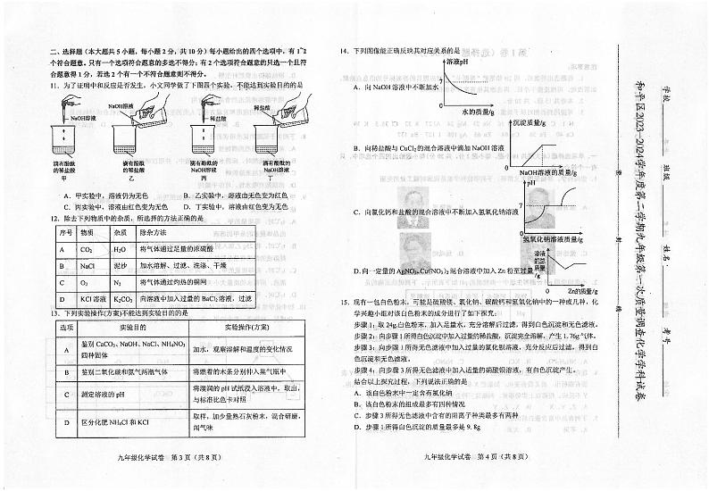 2024年和平区中考一模化学试卷【含答案】02