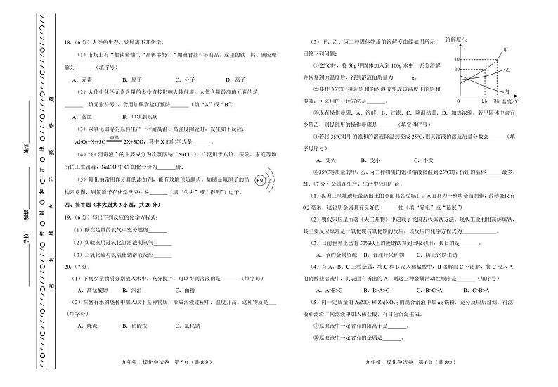 2024年河东区中考一模化学试卷【含答案】03