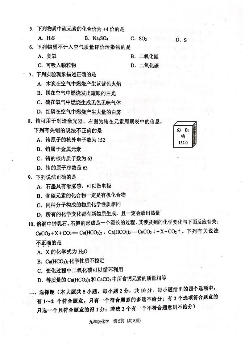 2024年滨海新区中考一模化学试卷【含答案】02