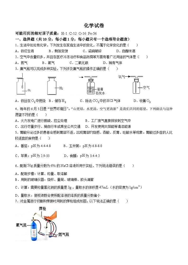 2024年吉林省长春市力旺实验初级中学6月中考模拟化学试卷第1页