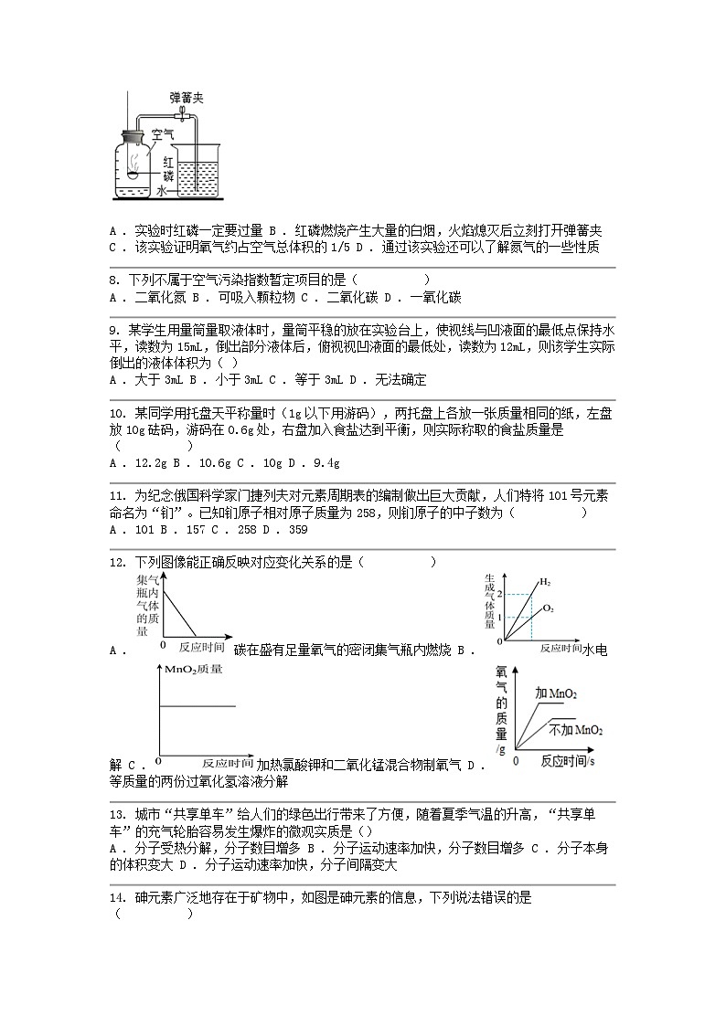 [化学]黑龙江省绥化市北林区2023-2024学年八年级(五四学制)上学期期末测试试卷第2页