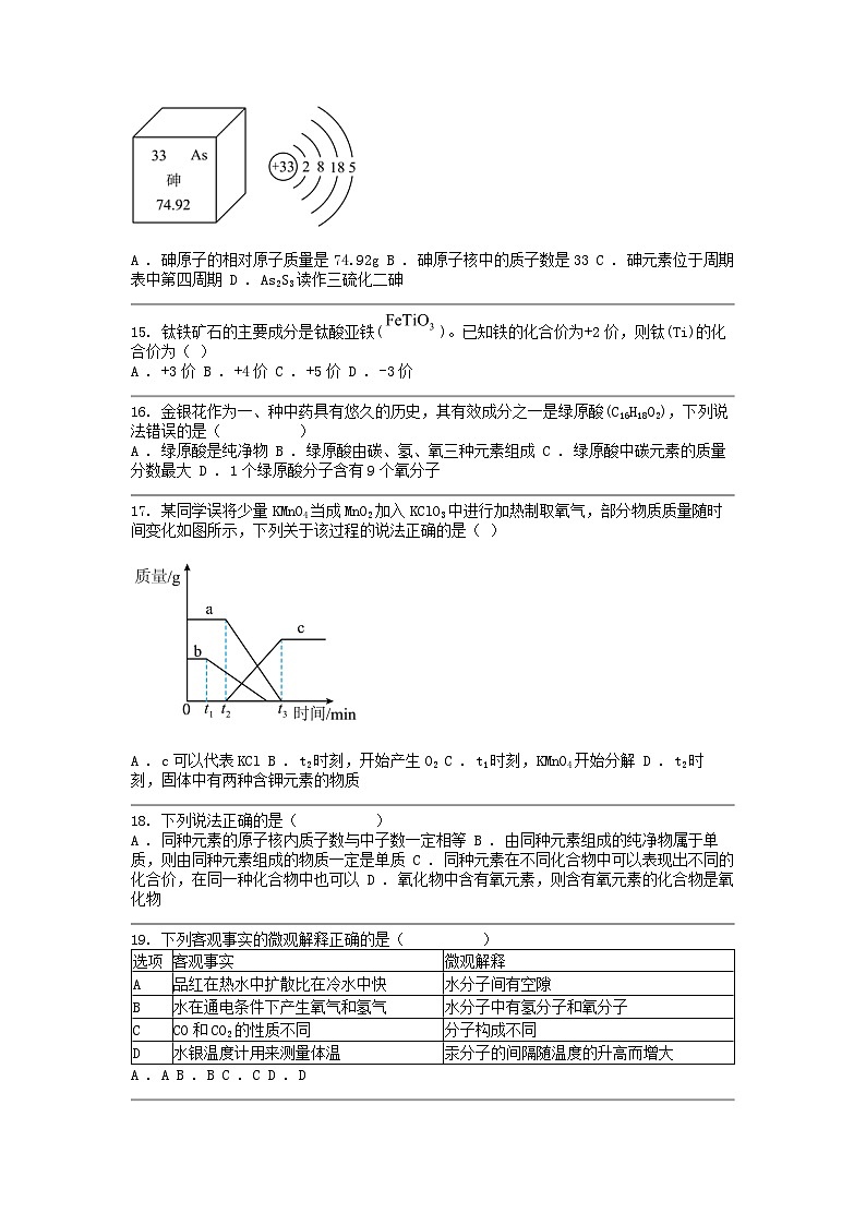 [化学]黑龙江省绥化市北林区2023-2024学年八年级(五四学制)上学期期末测试试卷第3页