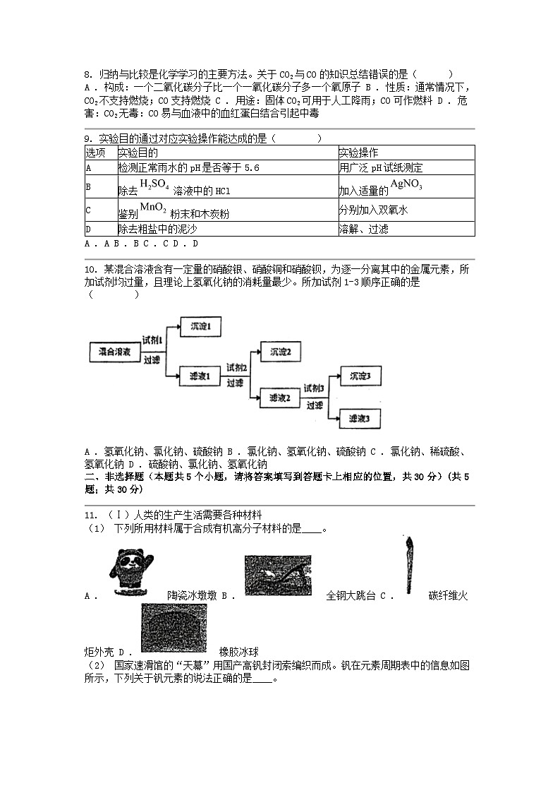 [化学]湖南省永州市冷水滩区李达中学2022-2023学年九年级5月月考试题第2页