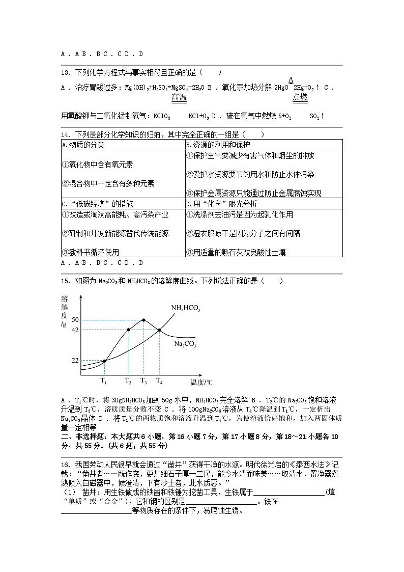 [化学][一模]广东省肇庆市封开县2024年中考试题第3页
