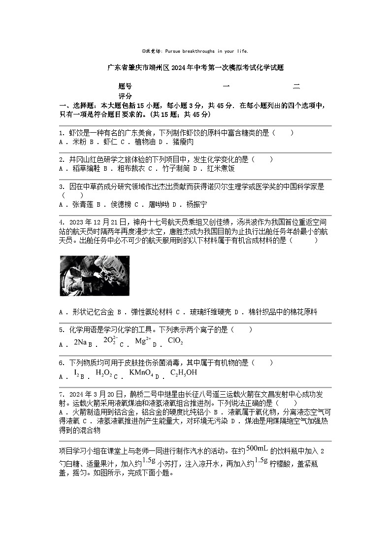 [化学]广东省肇庆市端州区2024年中考第一次模拟考试试题01