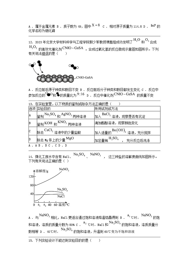 [化学]广东省肇庆市端州区2024年中考第一次模拟考试试题03
