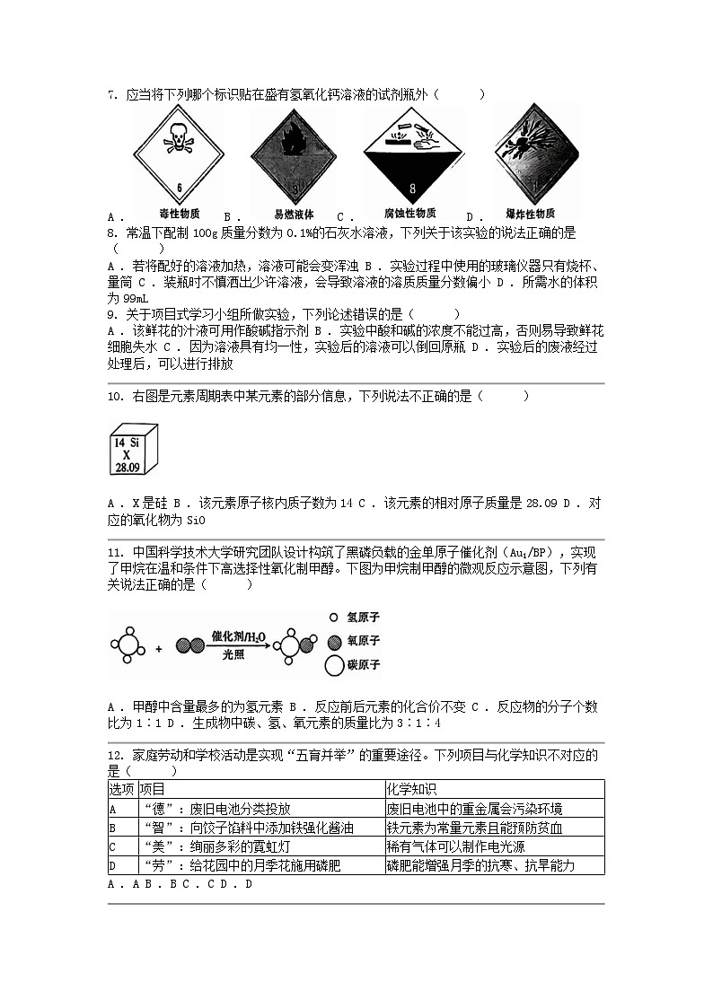 [化学][二模]广东省湛江廉江市2024年中考试题02