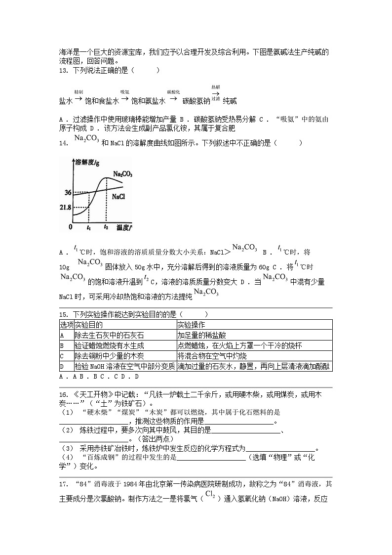 [化学][二模]广东省湛江廉江市2024年中考试题03
