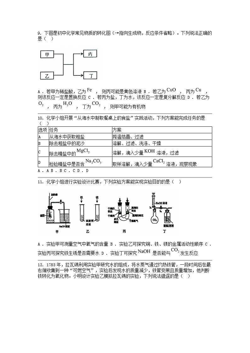 [化学][二模]广东省深圳市宝安区2024年中考试题03