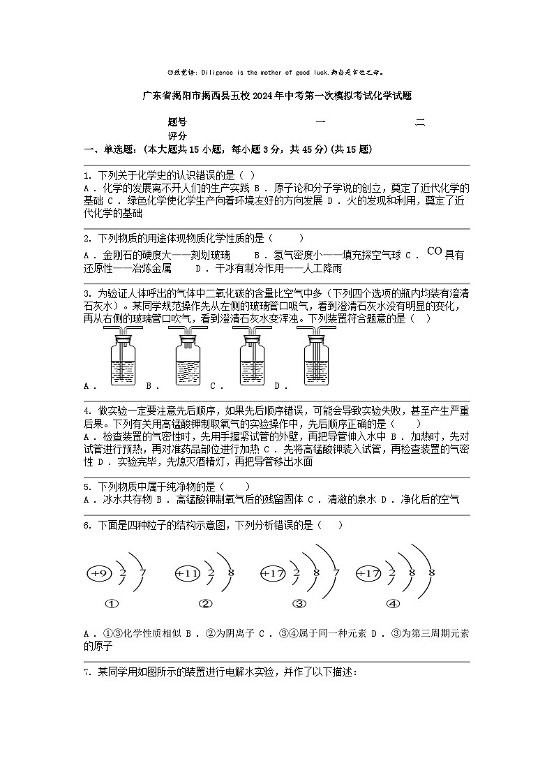 [化学]广东省揭阳市揭西县五校2024年中考第一次模拟考试试题01