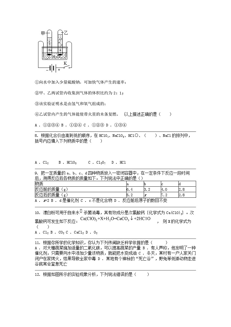 [化学]广东省揭阳市揭西县五校2024年中考第一次模拟考试试题02