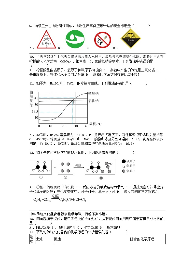 [化学][一模]广东省东莞市南城中学东莞外国语学校2024年中考试卷第2页