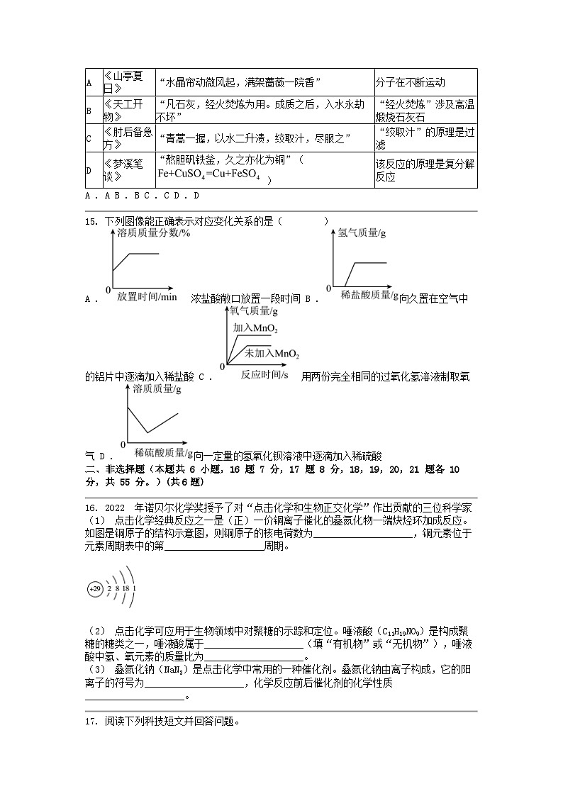 [化学][一模]广东省东莞市南城中学东莞外国语学校2024年中考试卷第3页