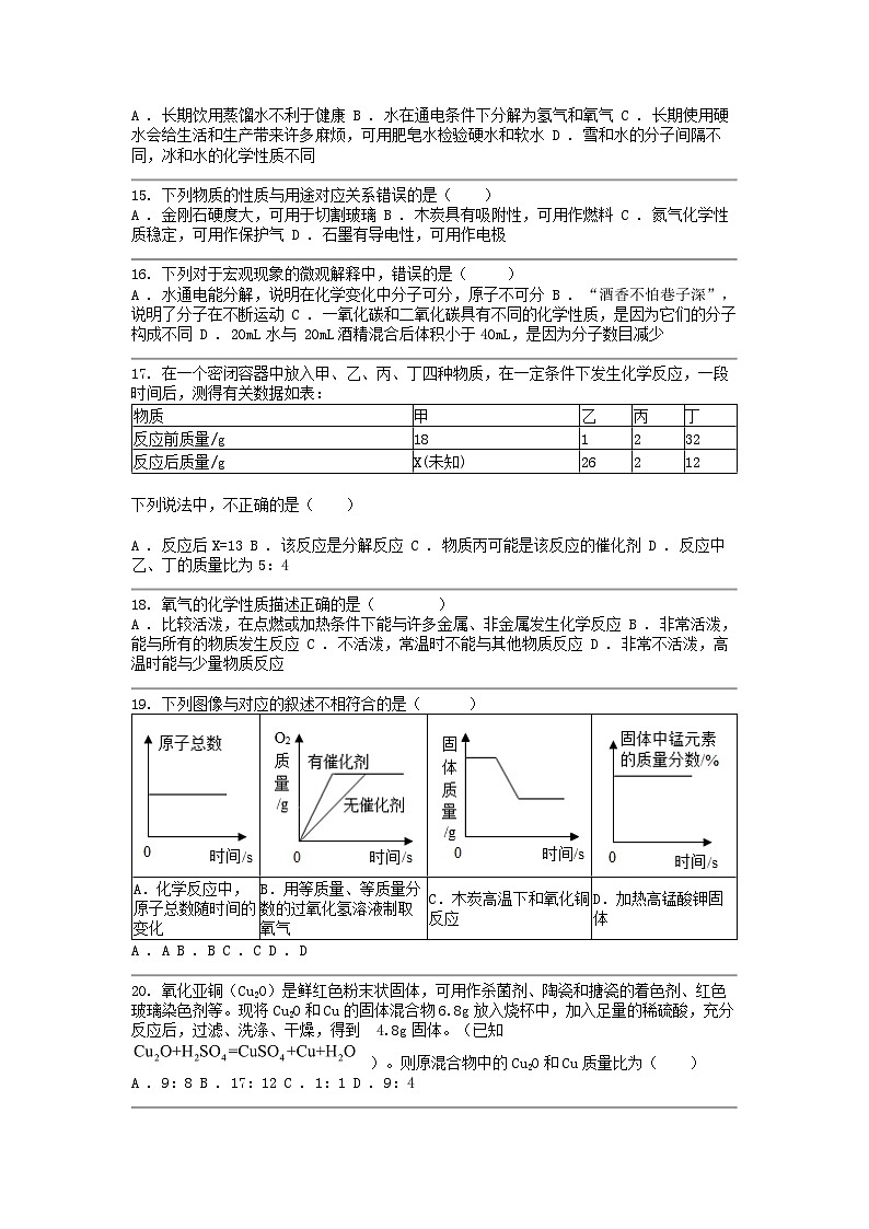 [化学]四川省绵阳市涪城区2023-2024学年九年级上学期期末试题第3页