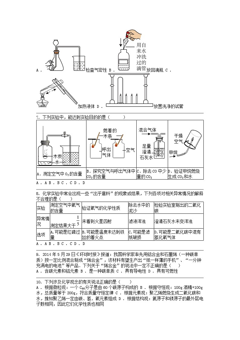 [化学]四川省成都市青白江区2023-2024学年九年级上学期期末试题第2页