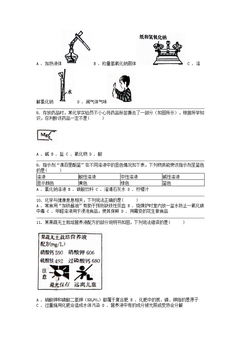 [化学][二模]云南省昭通市巧家县2024年中考试题02