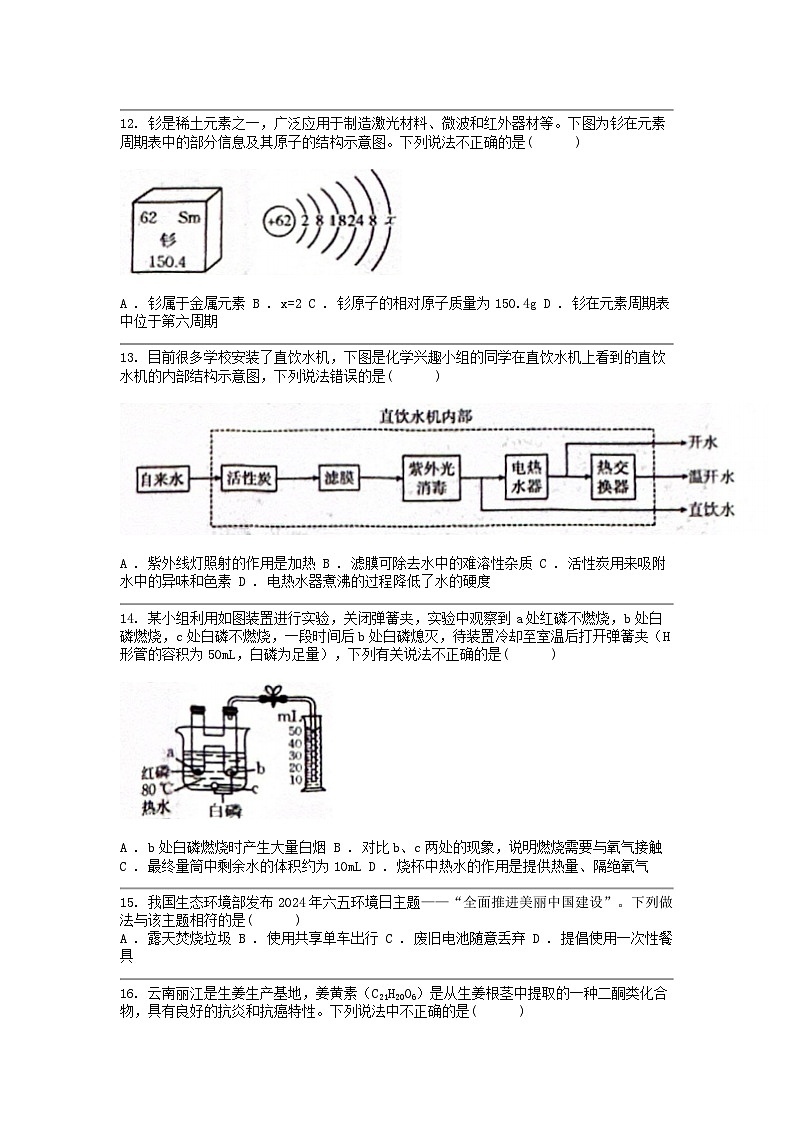[化学][二模]云南省昭通市巧家县2024年中考试题03
