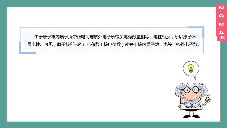 (2024)人教版化学九年级上册（3-2）原子结构PPT课件1第7页