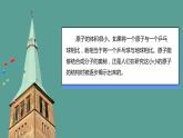 (2024)人教版化学九年级上册（3-2）原子结构PPT课件2