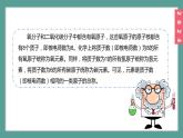 (2024)人教版化学九年级上册（3-3）元素PPT课件