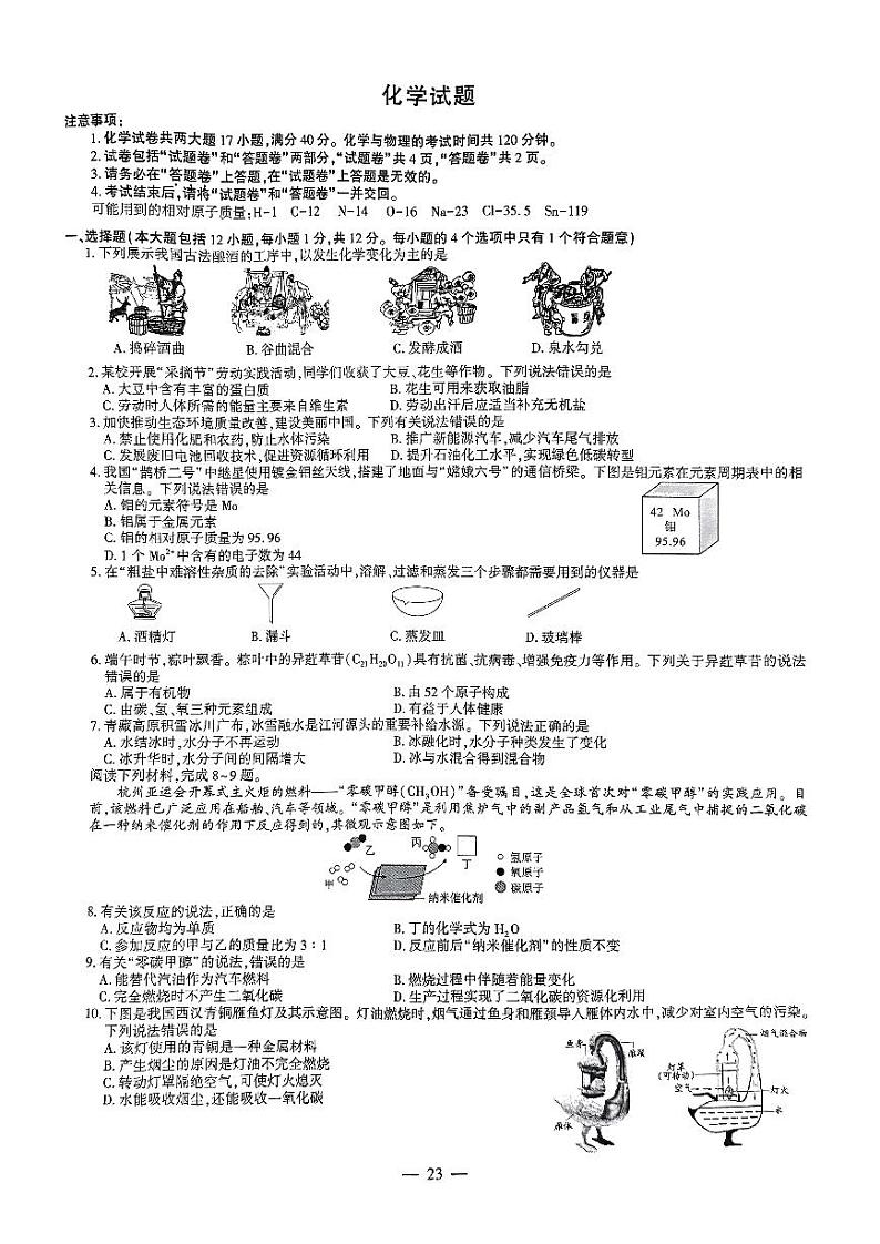 2024年安徽省中考化学试题及答案01