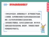 (2024)人教版化学九年级上册（3-跨学科实践活动2）制作模型并展示科学家探索物质组成与结构的历程PPT课件
