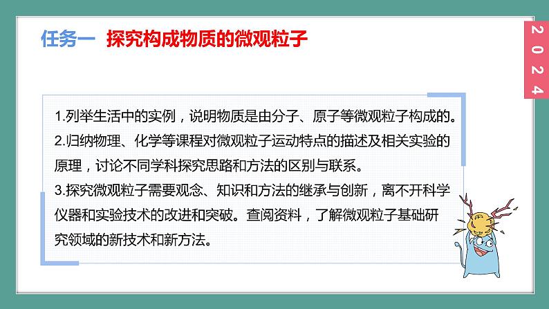 (2024)人教版化学九年级上册（3-跨学科实践活动2）制作模型并展示科学家探索物质组成与结构的历程PPT课件03