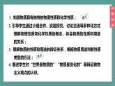 (2024)人教版化学九年级上册（1-1）物质的变化和性质 第2课时 物质的性质 PPT课件